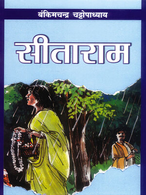 cover image of Sitaram (सीता राम)